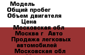  › Модель ­ Daewoo Matiz › Общий пробег ­ 87 000 › Объем двигателя ­ 1 › Цена ­ 90 000 - Московская обл., Москва г. Авто » Продажа легковых автомобилей   . Московская обл.,Москва г.